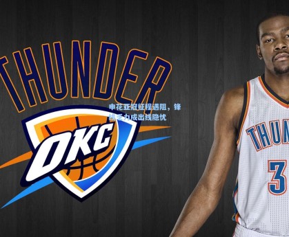 申花亚冠征程遇阻，锋线乏力成出线隐忧