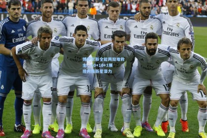 博伊尔斯全能两双难救主，10+10+3展现内线新星潜力