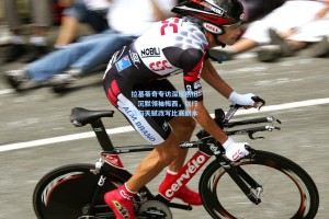 拉基蒂奇专访深度剖析，沉默领袖梅西，以行动与天赋改写比赛剧本