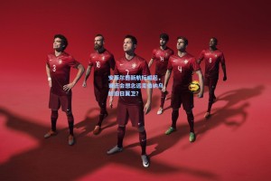 安菲尔德新航标崛起，谁还会想念远走伯纳乌的旧日翼卫？