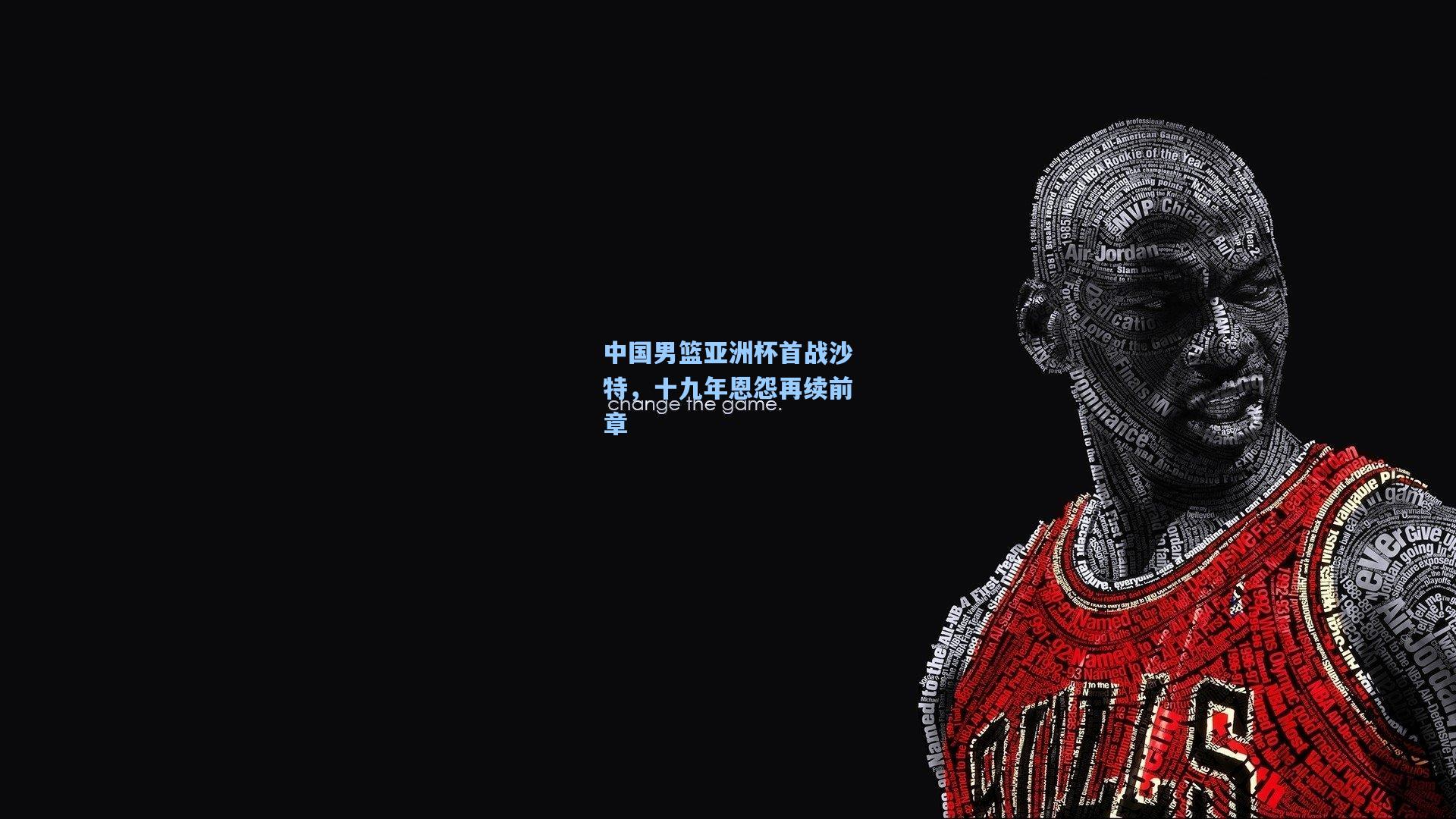 中国男篮亚洲杯首战沙特，十九年恩怨再续前章