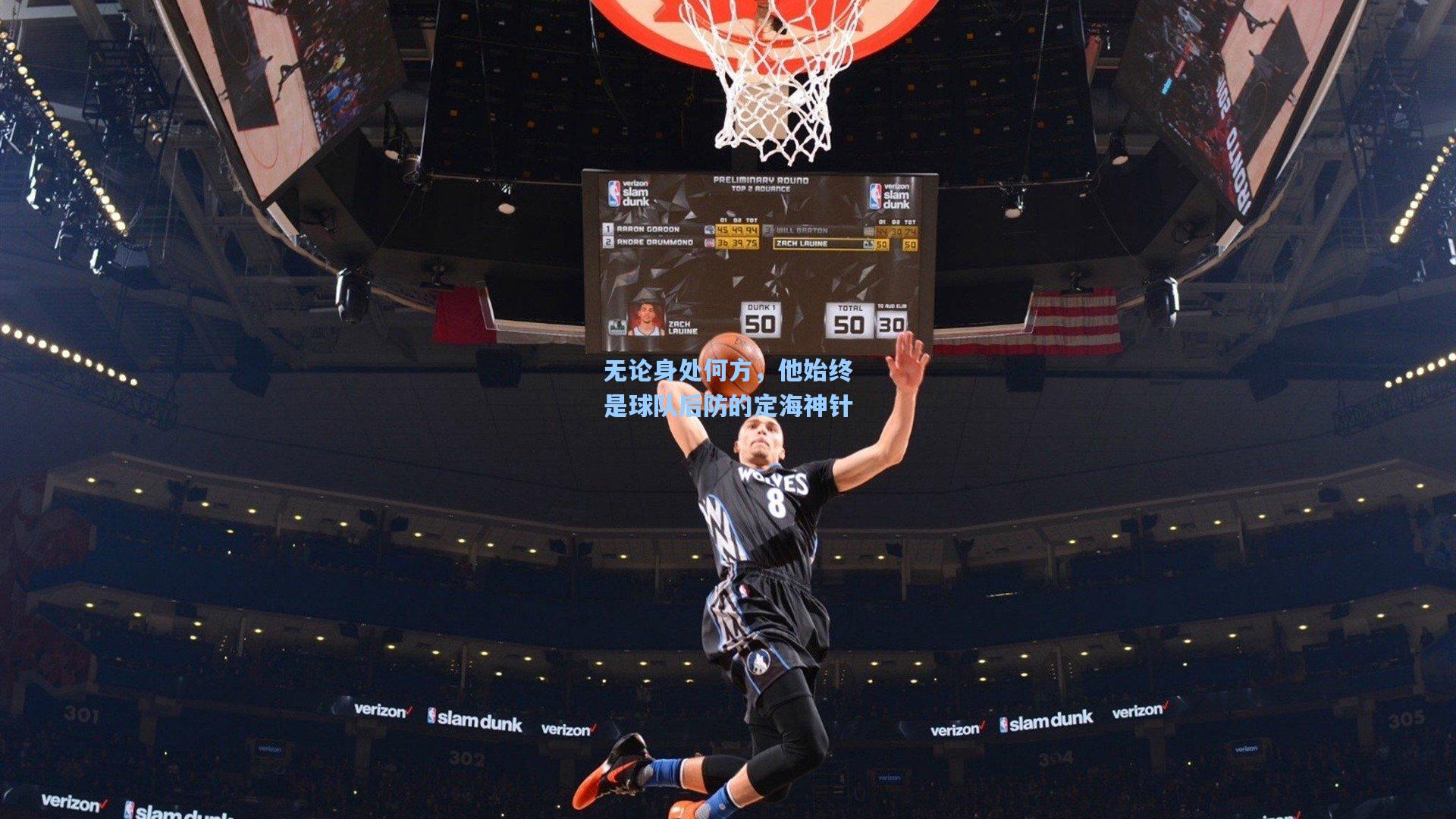 无论身处何方，他始终是球队后防的定海神针