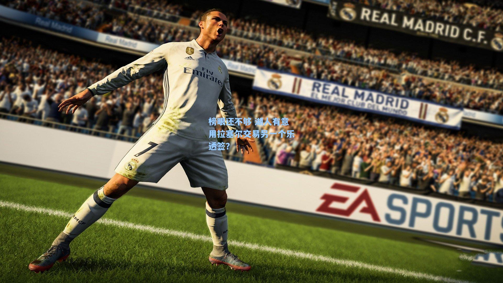 榜眼还不够 湖人有意用拉塞尔交易另一个乐透签？