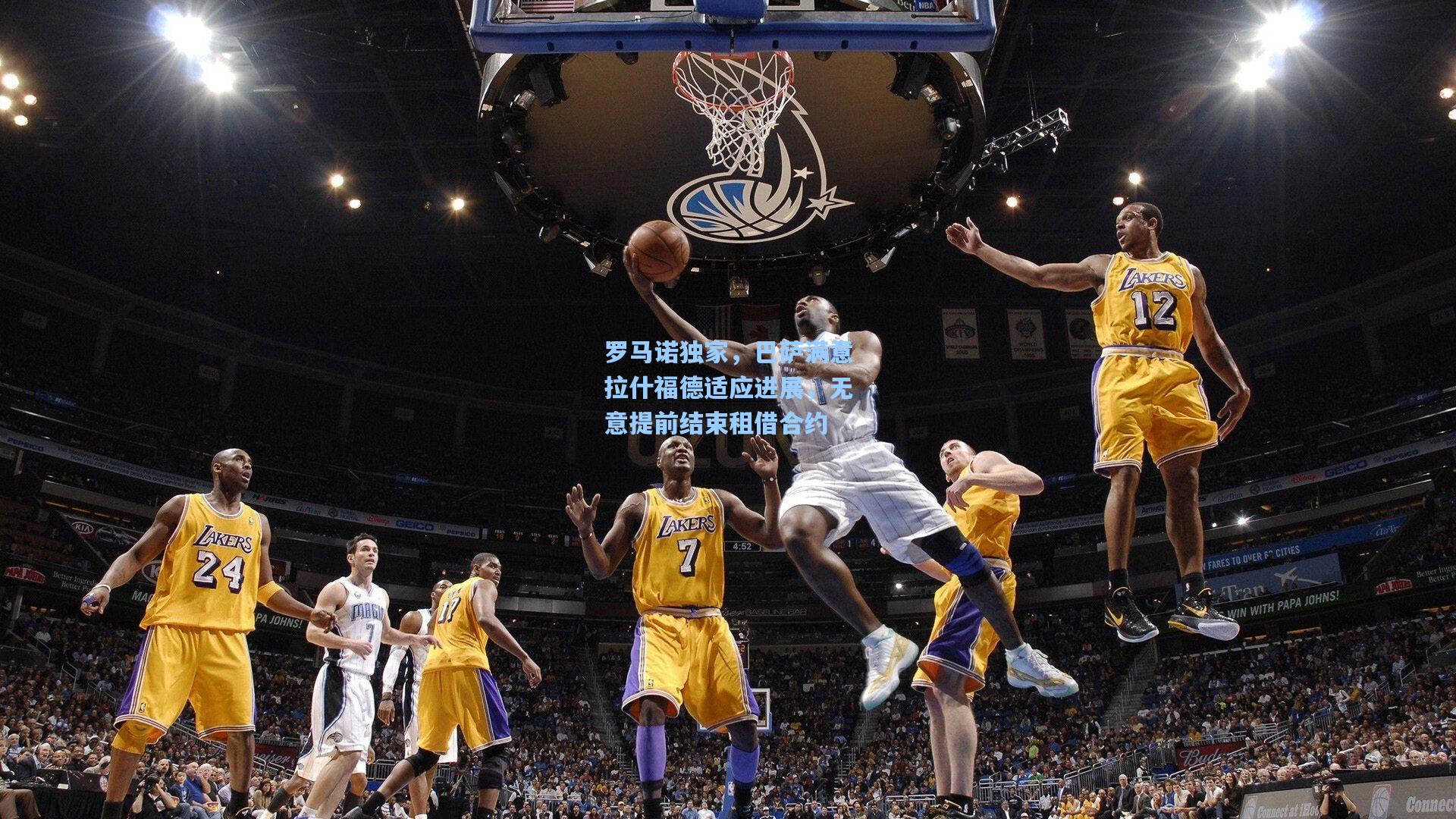 罗马诺独家，巴萨满意拉什福德适应进展，无意提前结束租借合约