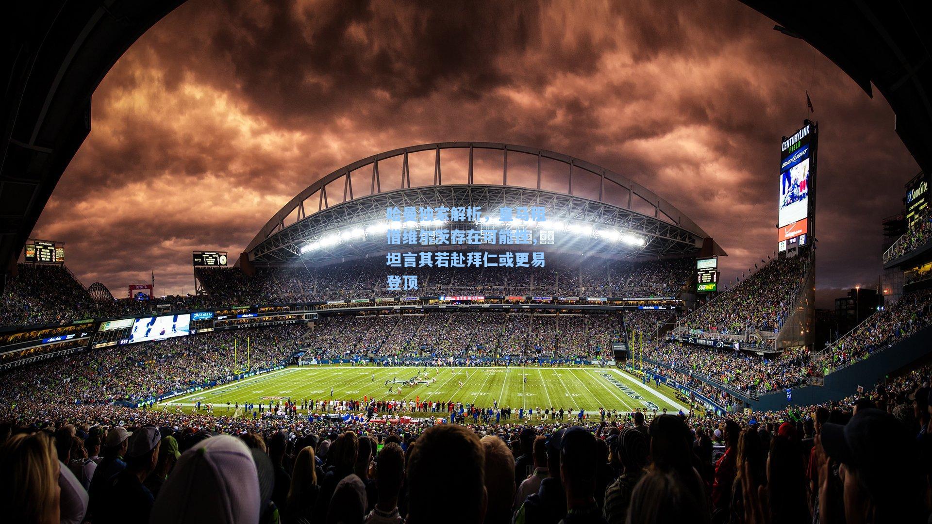 哈曼独家解析，皇马租借维尔茨存在可能性，坦言其若赴拜仁或更易登顶