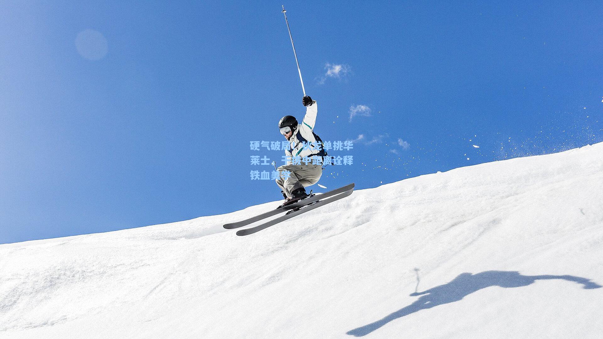 硬气破局！狄龙单挑华莱士，干拔中距离诠释铁血美学