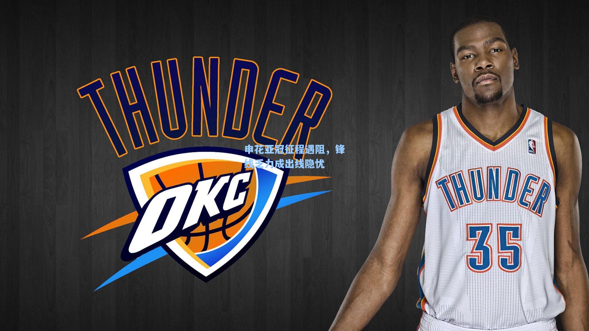 申花亚冠征程遇阻,锋线乏力成出线隐忧